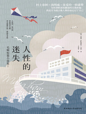 cover image of 人性的迷失